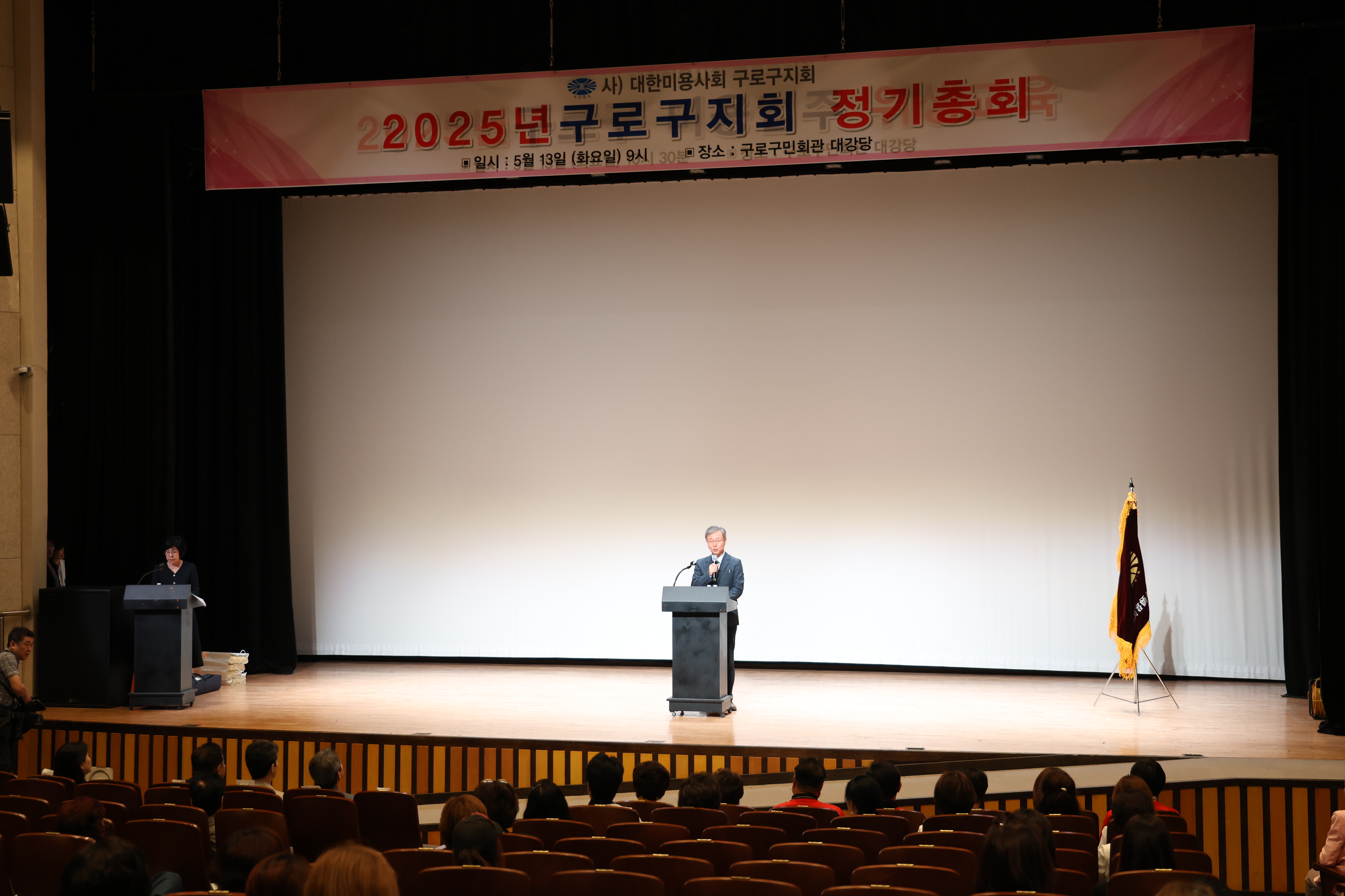 2025.5.13 대한미용사협회 구로구지회 정기총회 5번째 파일