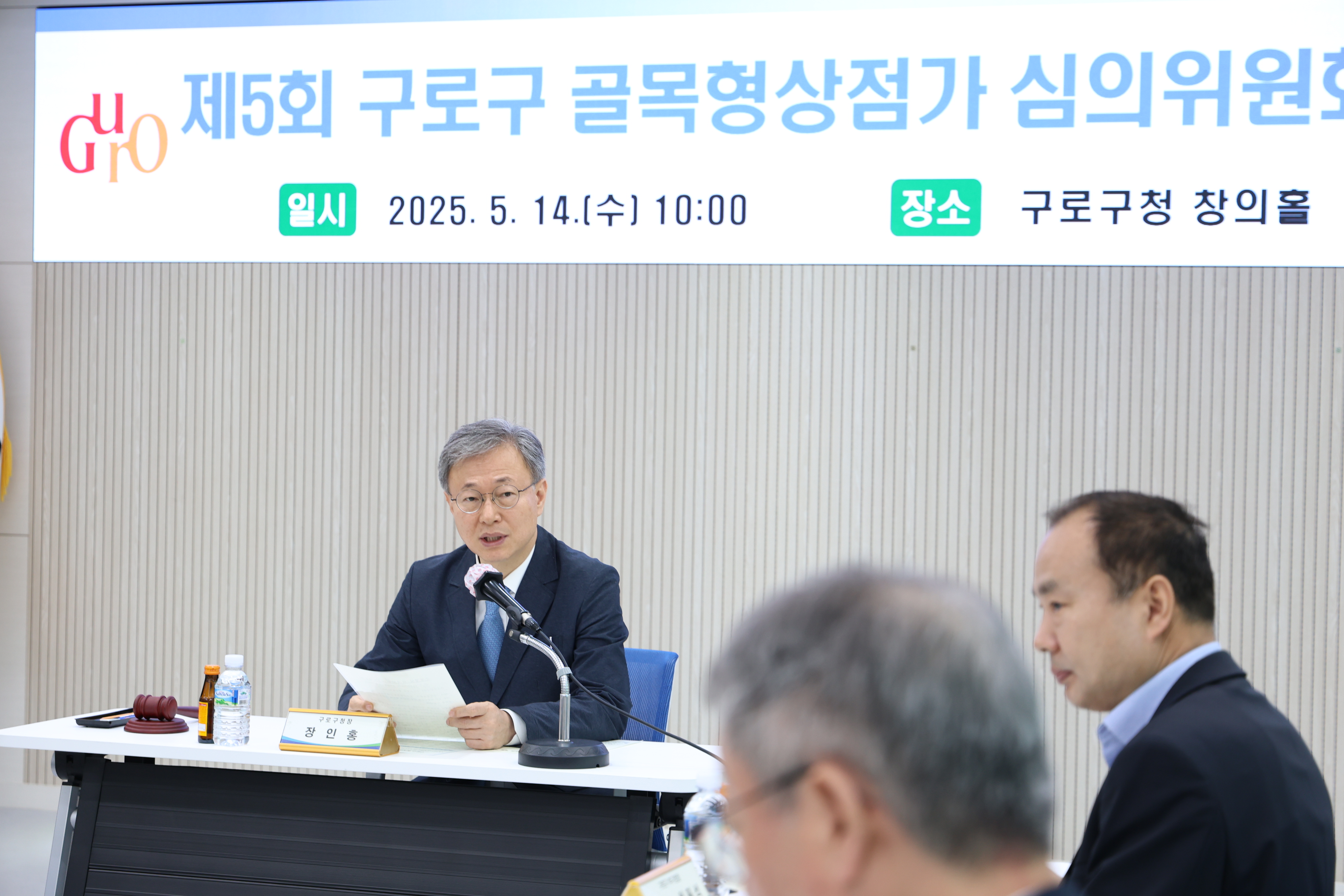 2025.5.14 골목형 상점가 심의위원회 4번째 파일
