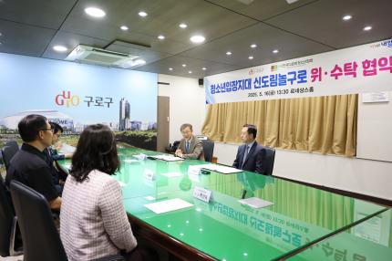 2025.5.16 신도림 놀구로 위수탁협약식 의 이미지
