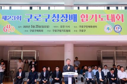 2025.5.25 제23회 구청장배 합기도대회 의 이미지