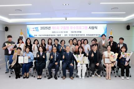 2025.6.4 2025년 구들짱 우수프로그램 시상식 의 이미지