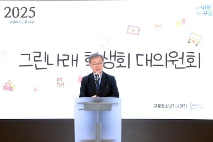 2025.6.5 2025년 구로청소년자치연합 그린나래 학생회 대의원회 의 이미지