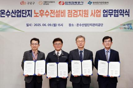 2025.6.9 온수산업단지 현장시찰 및 MOU체결식 의 이미지