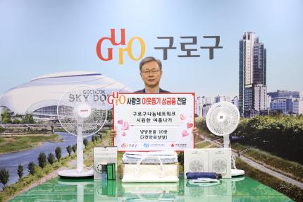 2025.6.10 저소득층 냉방용품 전달식 의 이미지