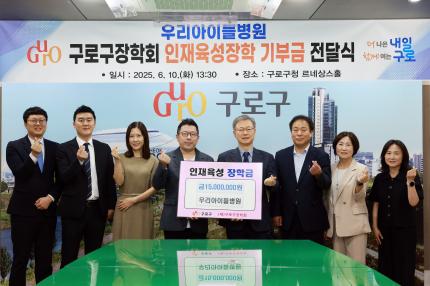 2025.6.10 구로구장학회 기부금 전달식 의 이미지