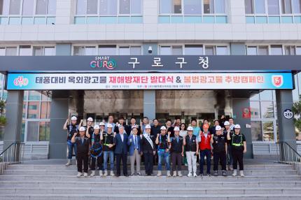 2025.6.11 옥외광고물협회 재해방재단 발대식 및 캠페인 의 이미지