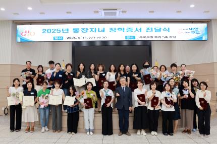 2025.6.11 2025년 통장 자녀 장학증서 전달식 의 이미지