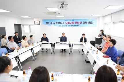 2025.6.16 오류2동 주민 간담회 의 이미지