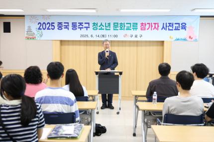 2025.6.14 통주구 청소년 문화 교류 참가자 교육 의 이미지