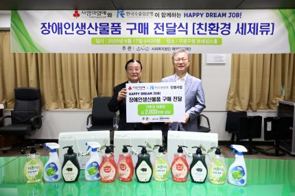 2025.6.17 장애인생산물품 구매 전달식 의 이미지