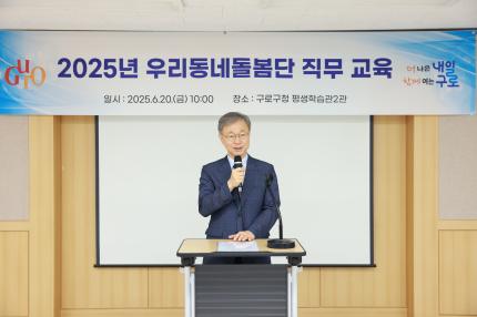 2025.6.20 우리동네 돌봄단 직무교육 의 이미지