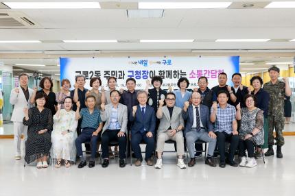 2025.6.19 구로2동 주민 간담회 의 이미지