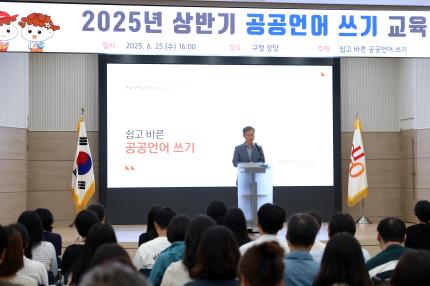 2025.6.25 상반기 공공언어 쓰기 교육 의 이미지