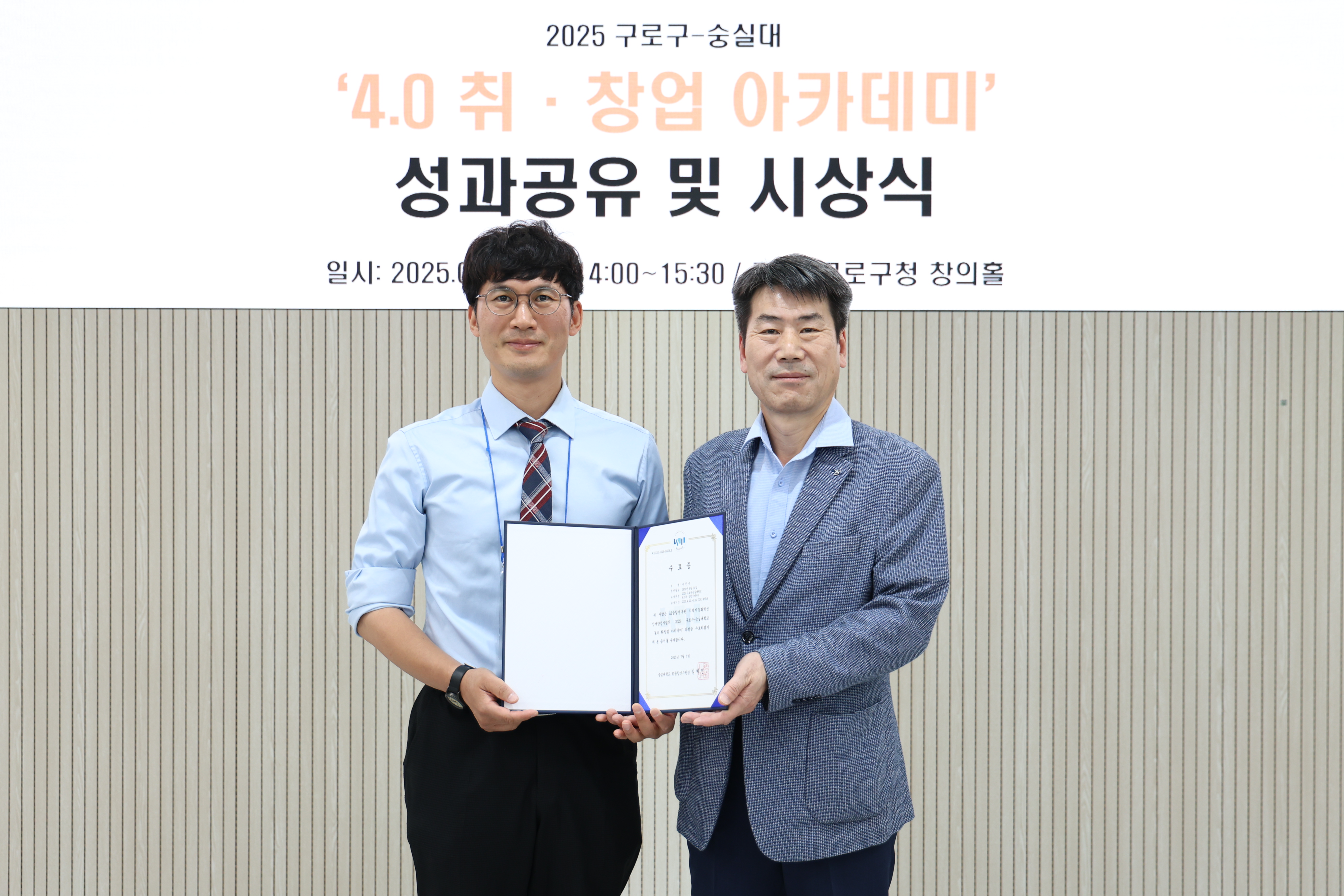 2025.7.7 취창업아카데미 수료식 5번째 파일