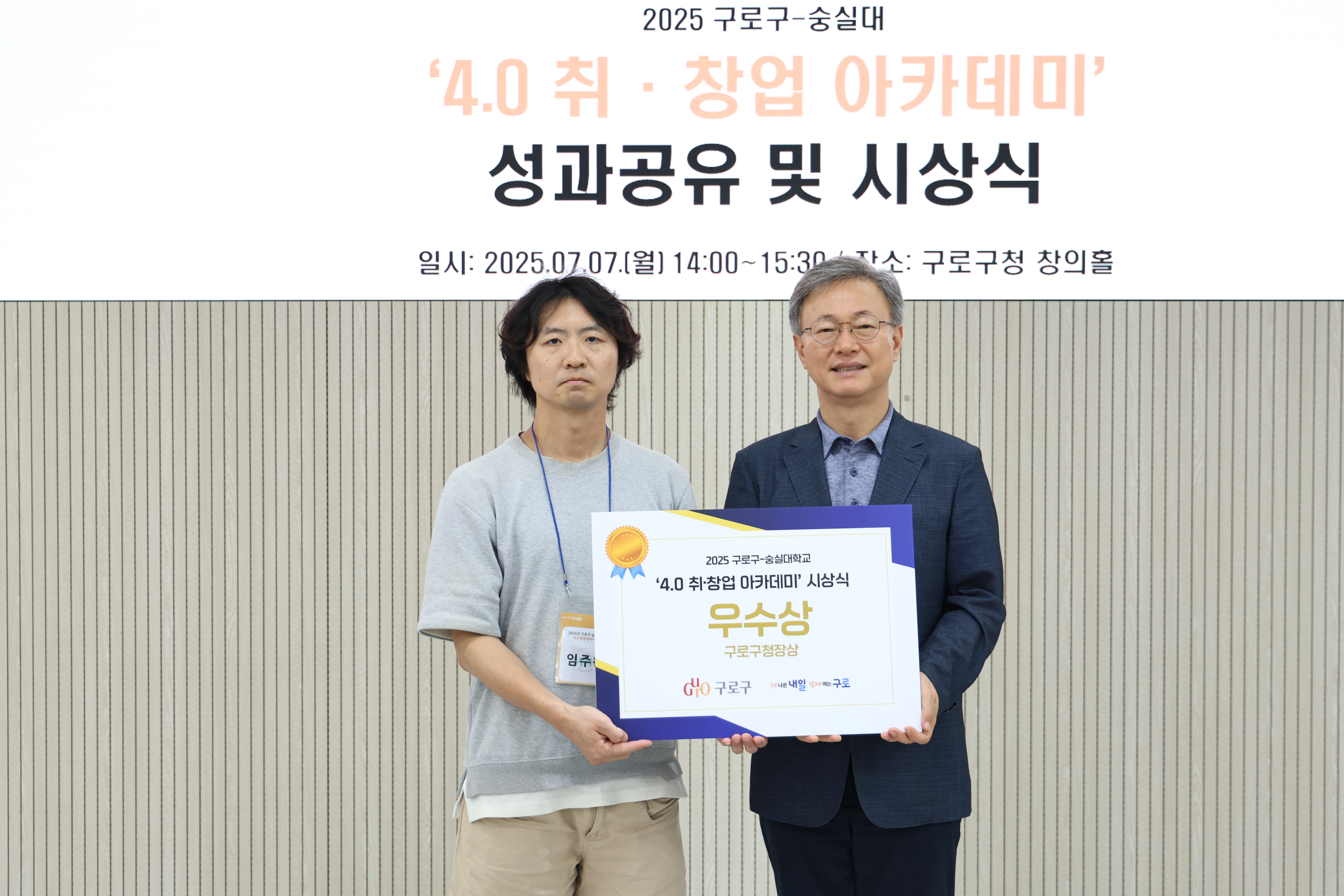 2025.7.7 취창업아카데미 수료식 10번째 파일