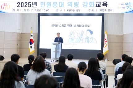 2025.7.7 전직원 민원응대 역량강화 교육 의 이미지