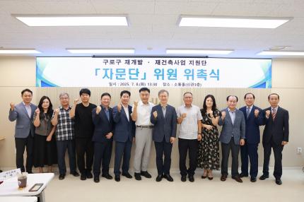 2025.7.8 재개발재건축 자문위원 위촉식 의 이미지