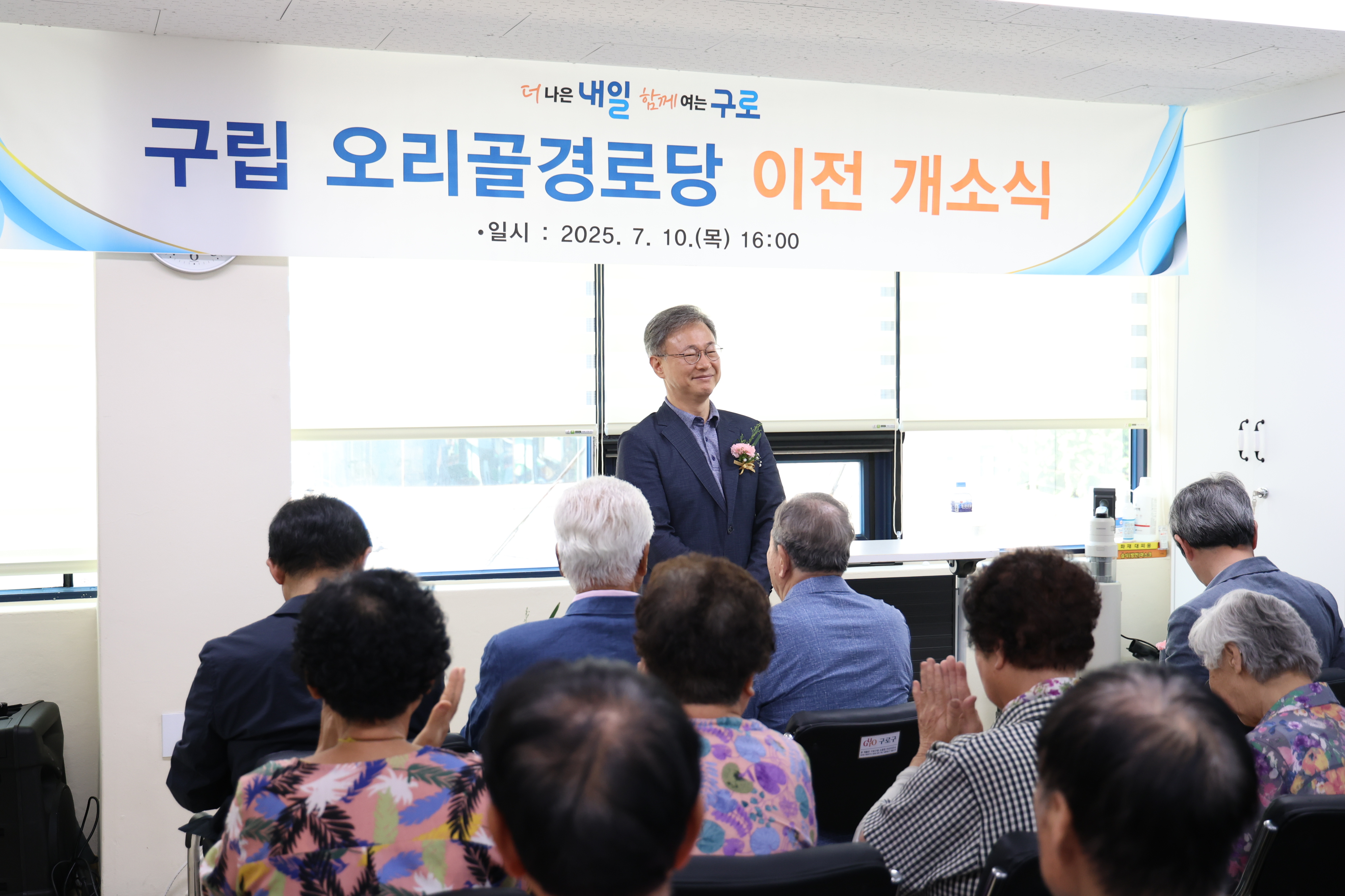 2025.7.10 구립 오리골경로당 이전 개소식 2번째 파일
