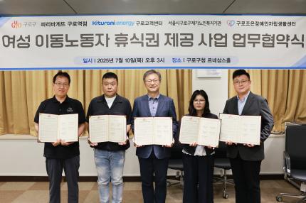 2025.7.10 이동노동자휴식권지원사업 업무협약식 의 이미지