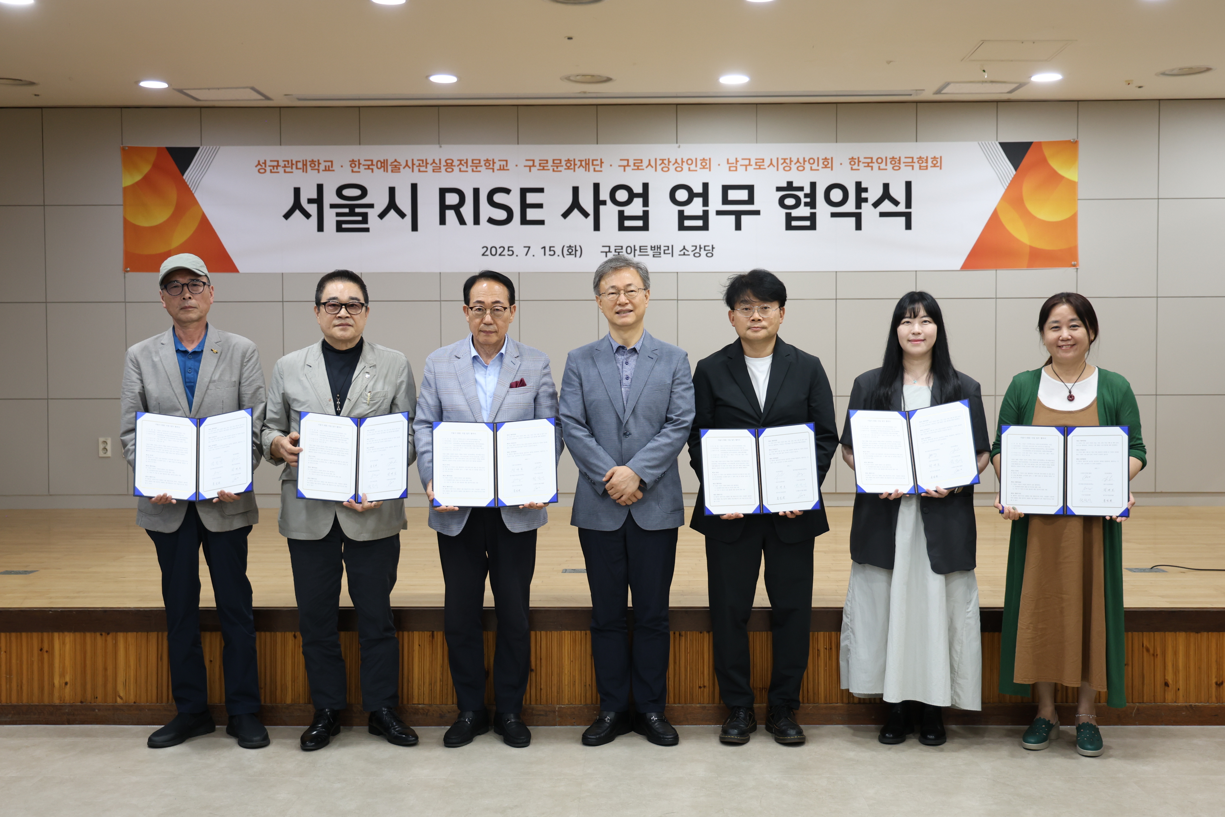 2025.7.15 서울 RISE 사업 협약식 5번째 파일