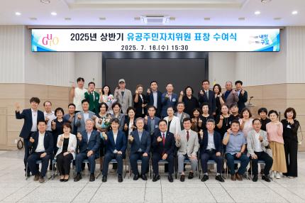 2025.7.16 2025년 유공주민자치위원 표창 수여식 의 이미지