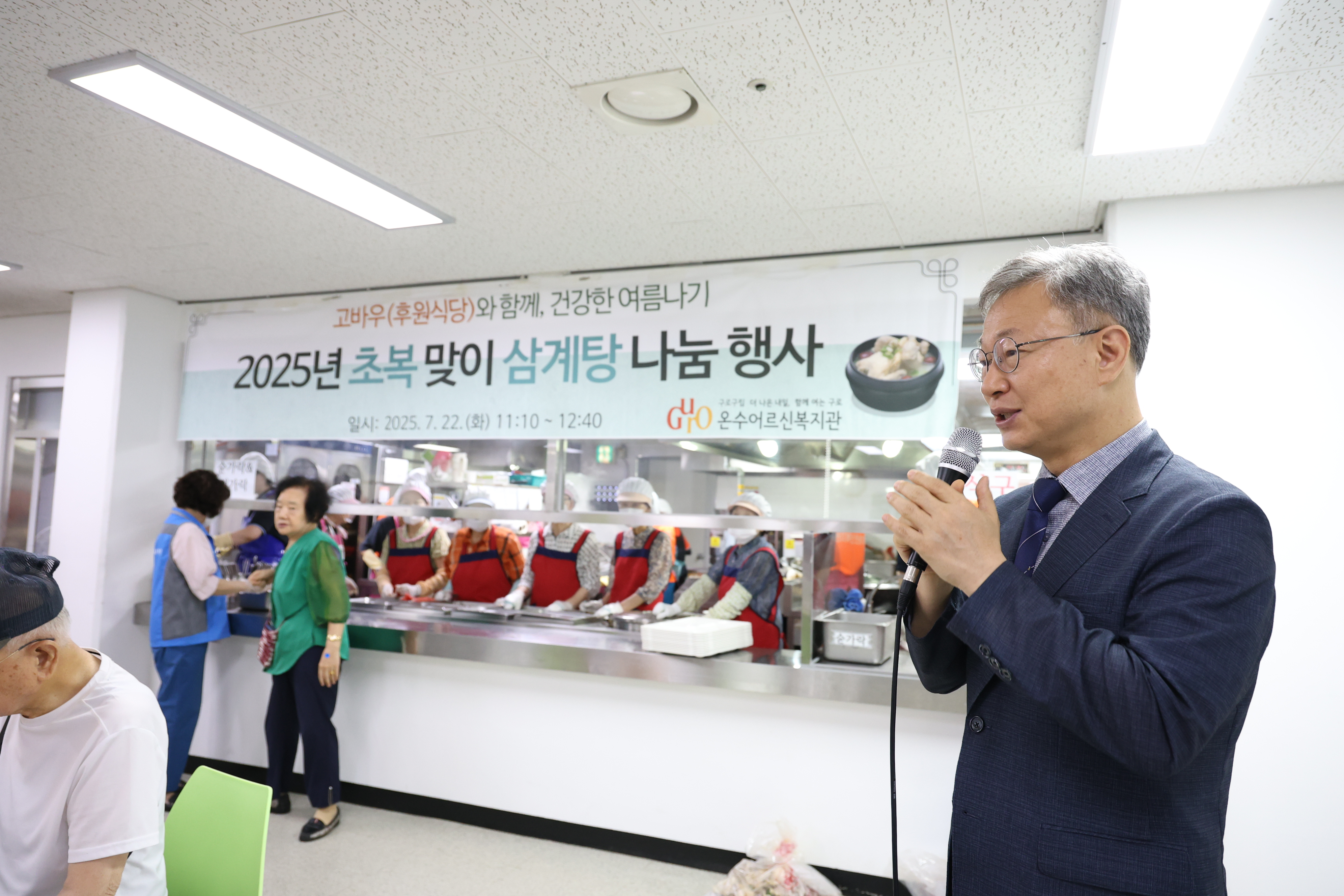 2025.7.22 온수어르신복지관 초복맞이 삼계탕 나눔행사 2번째 파일