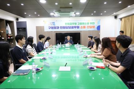 2025.7.22 민원담당 직원 소통간담회 의 이미지