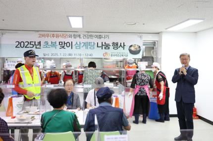 2025.7.22 온수어르신복지관 초복맞이 삼계탕 나눔행사 의 이미지