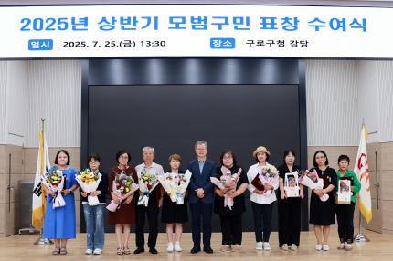 2025.7.25 모범구민 표창수여식(갑지역) 의 이미지