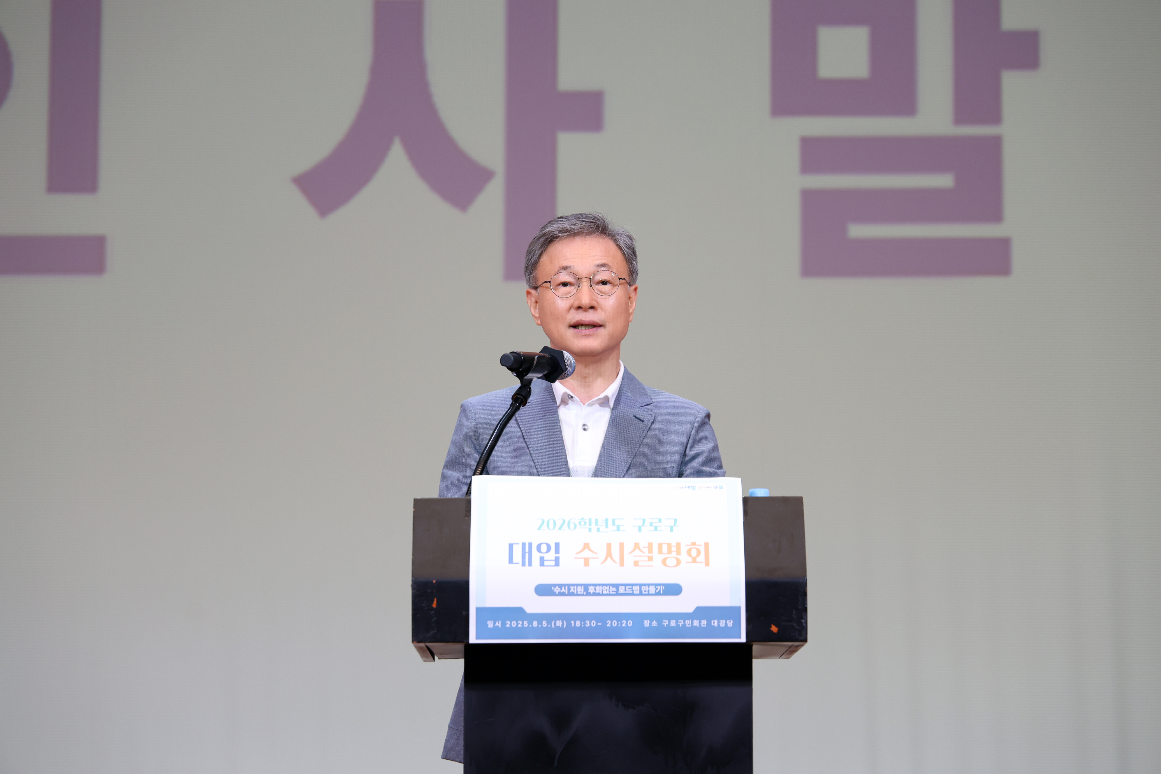 2025.8.5 대입수시 설명회 4번째 파일