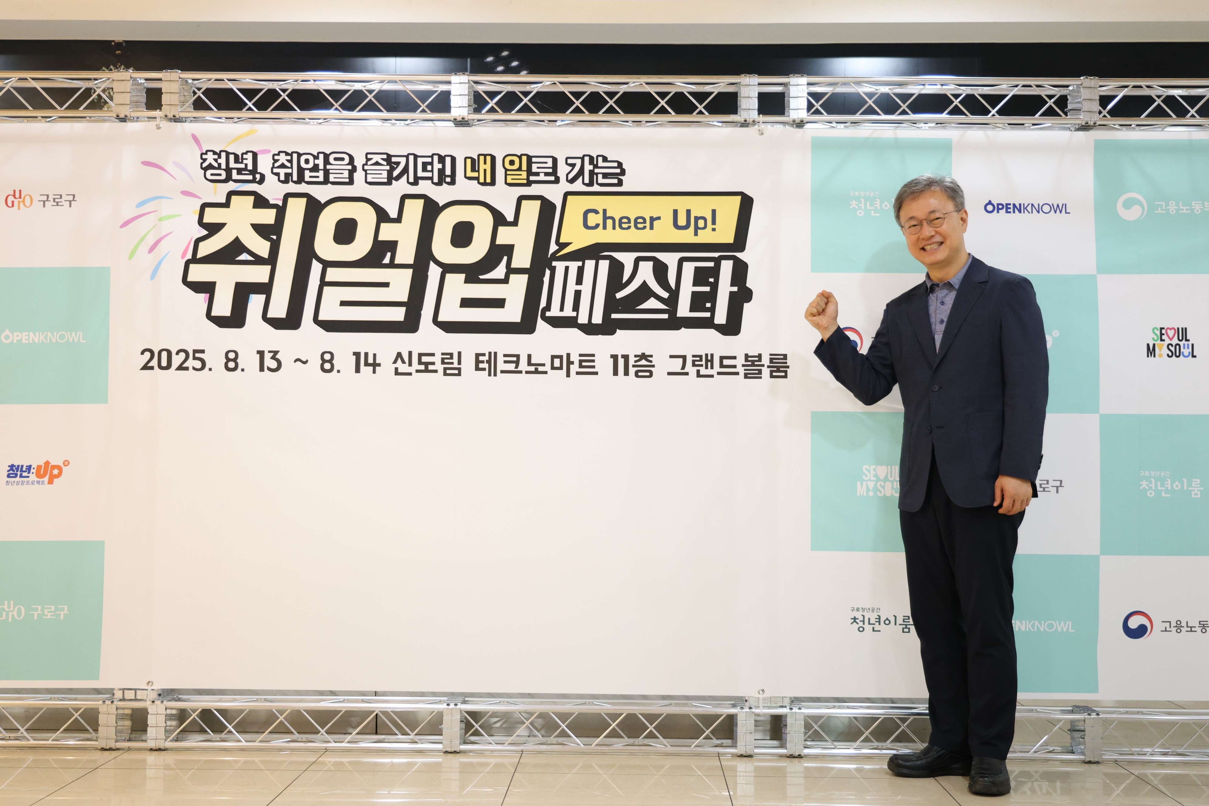 2025.8.13 2025 청년이룸 취얼업 페스타 7번째 파일
