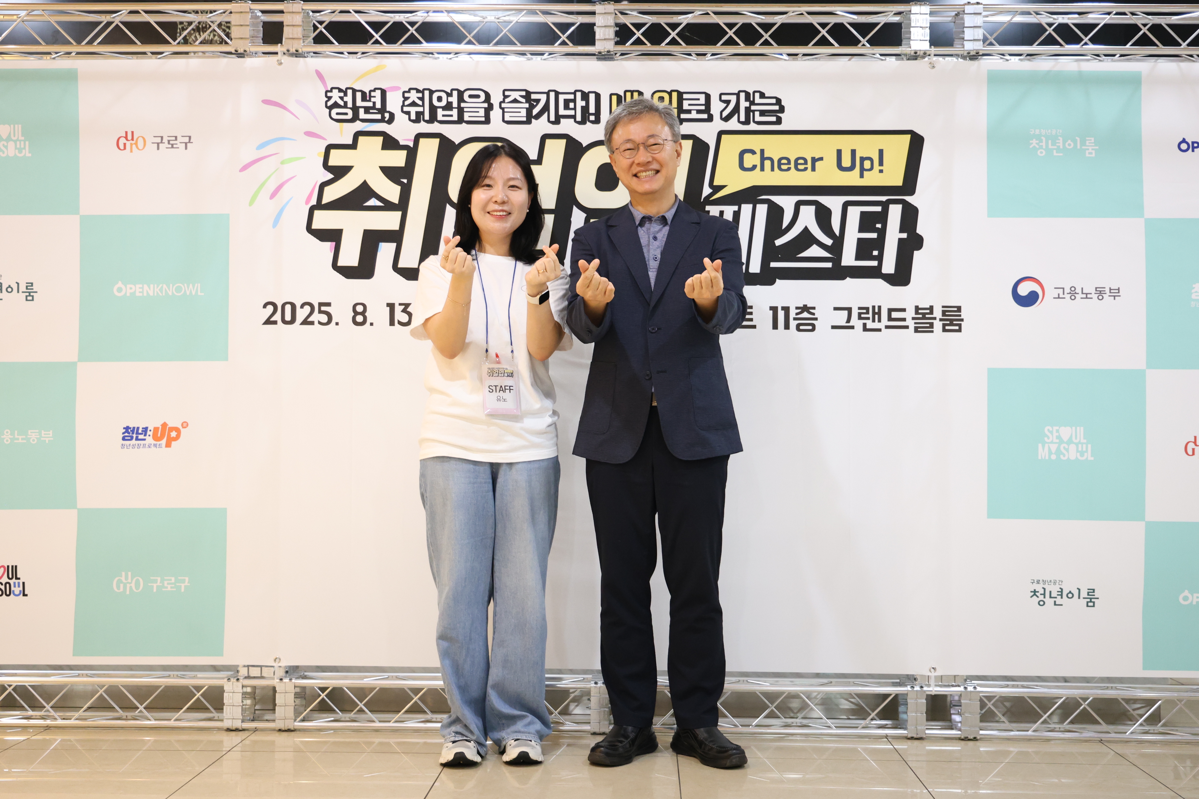 2025.8.13 2025 청년이룸 취얼업 페스타 5번째 파일
