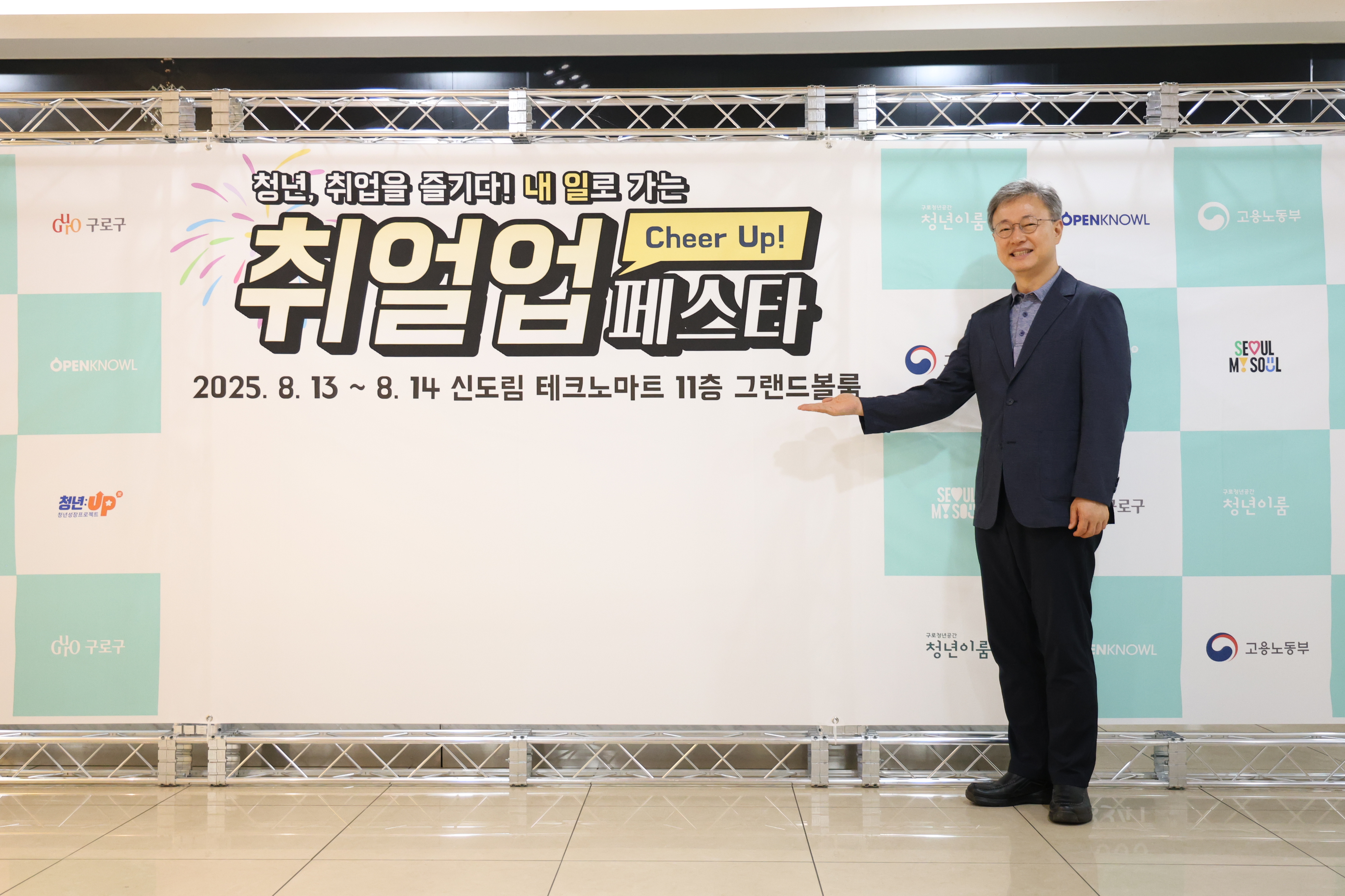 2025.8.13 2025 청년이룸 취얼업 페스타 6번째 파일
