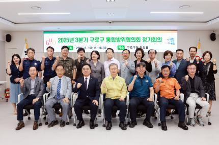 2025.8.13 2025년 3분기 구로구 통합방위협의회 의 이미지