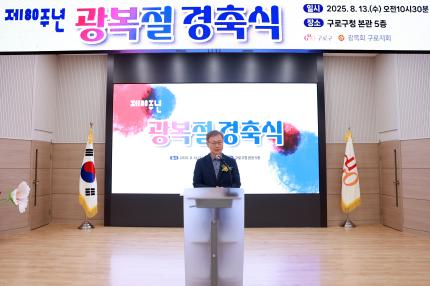 2025.8.13 제80주년 광복절 경축식 의 이미지