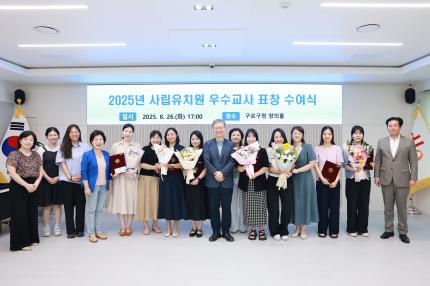 2025.8.26 사립유치원 우수교사 표창장 수여식 의 이미지