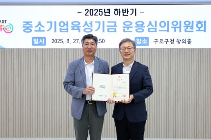 2025.8.27 중소기업육성기금 심의회 위촉장 수여식 의 이미지