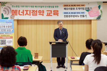 2025.8.28 에너지절약교육(2회차) 의 이미지