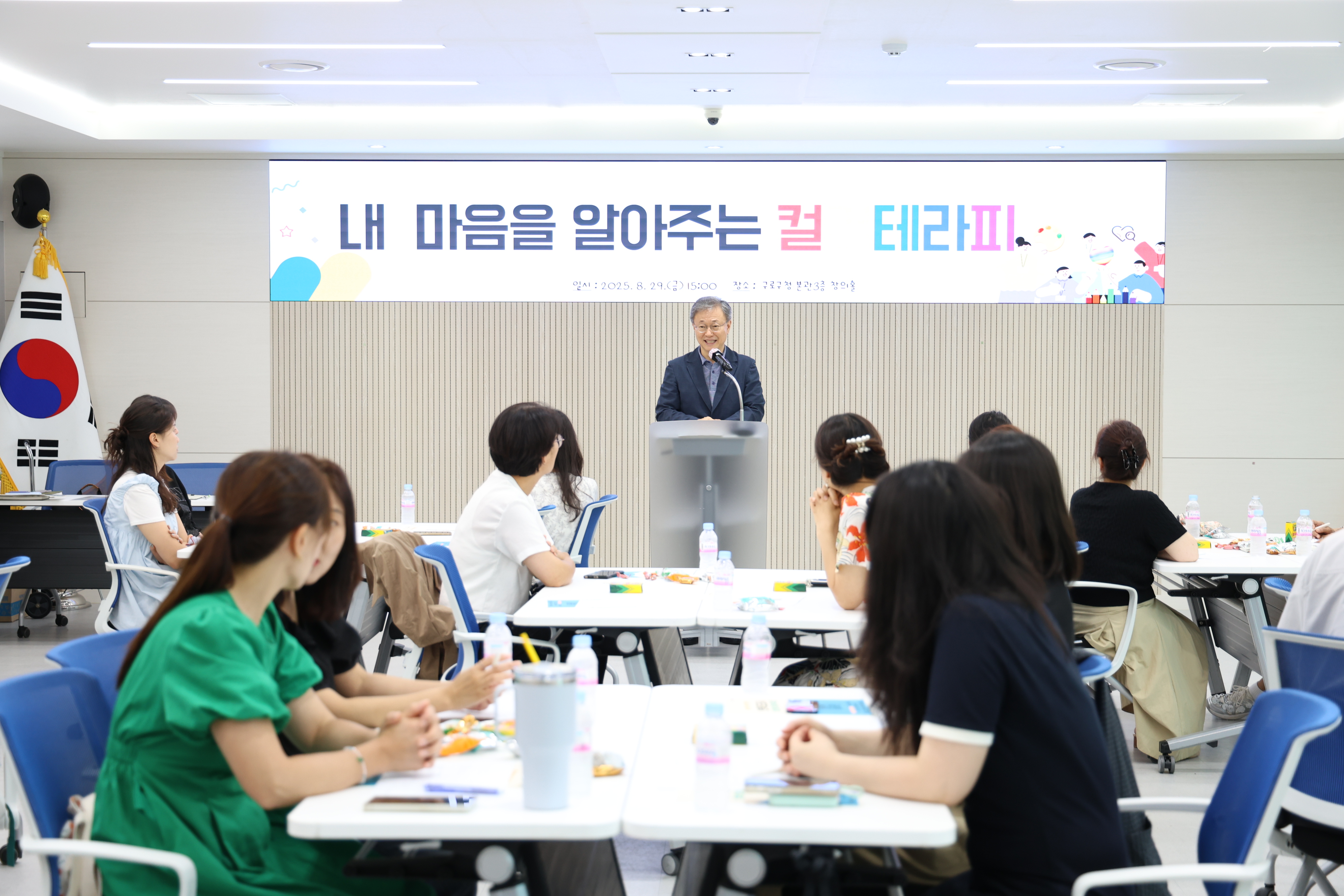 2025.8.29 내마음을 알아주는 컬러테라피 2번째 파일