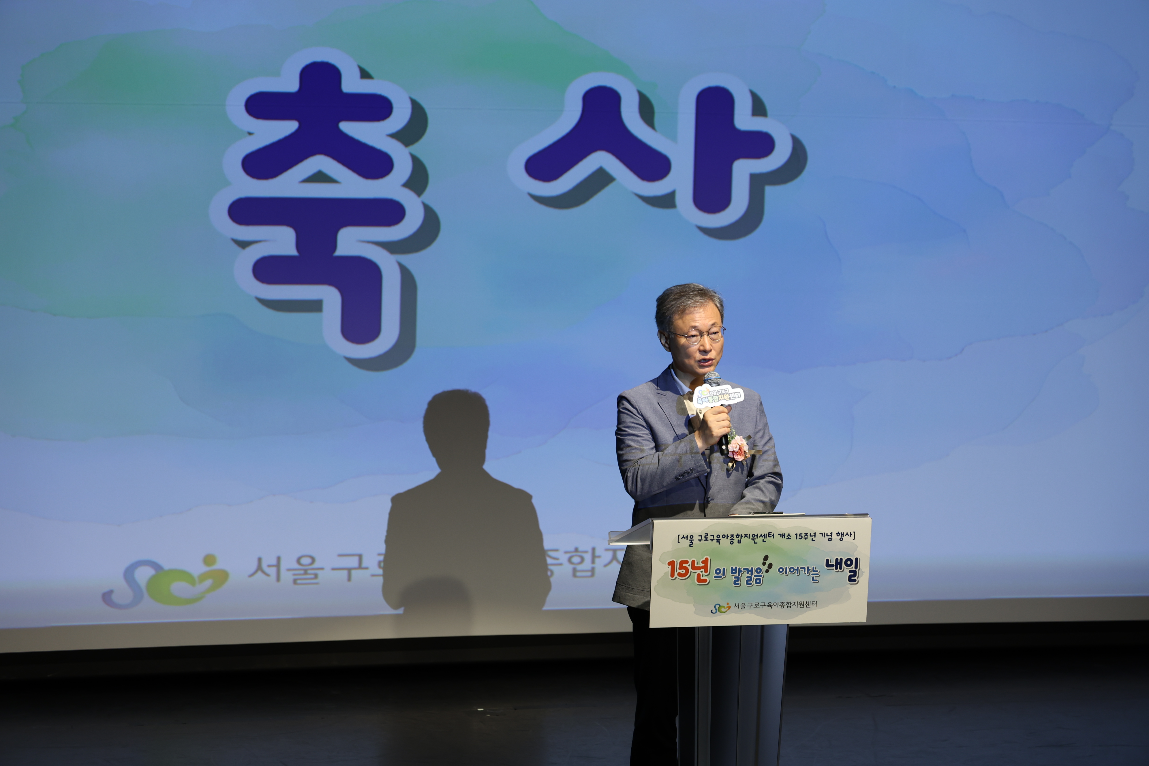2025.9.2 육아종합지원센터 15주년 기념행사 8번째 파일