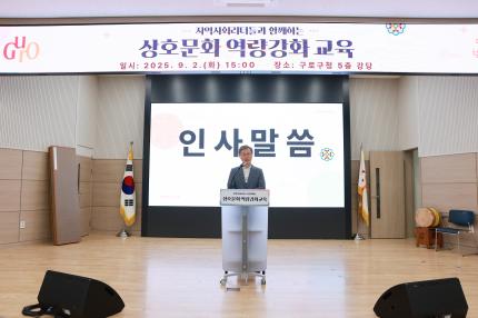 2025.9.2 2025년 상호문화 역량강화 교육 의 이미지
