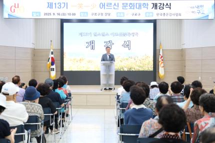 2025.9.16 어르신문화대학 개강식 의 이미지