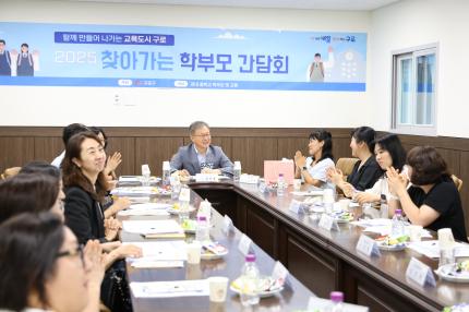 2025.9.16 고척중 학부모 간담회 의 이미지