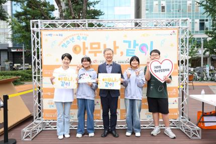 2025.9.20 구로5동 구로청소년 축제(아무나 같이) 의 이미지