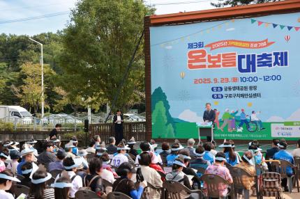 2025.9.23 제3회 온보듬 대축제 의 이미지