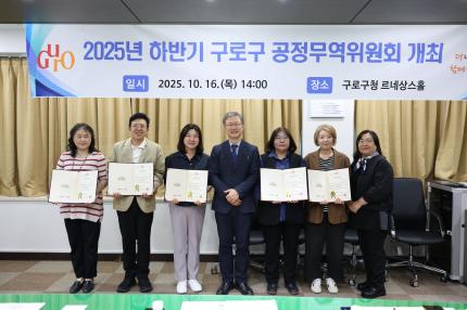 2025.10.16 공정무역위원회 위촉식 의 이미지