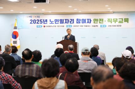 2025.10.15 노인일자리 사업 참여자 직무교육 의 이미지
