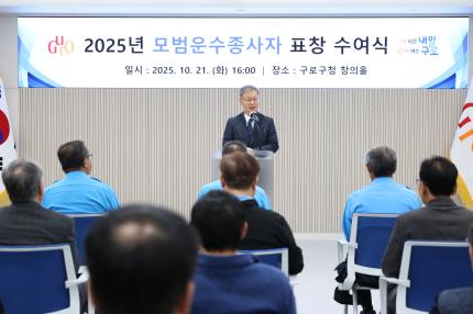 2025.10.21 모범운수종사자 표창 수여식 의 이미지