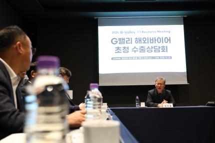 2025.10.23 g밸리 해외바이어 초청 수출간담회 의 이미지