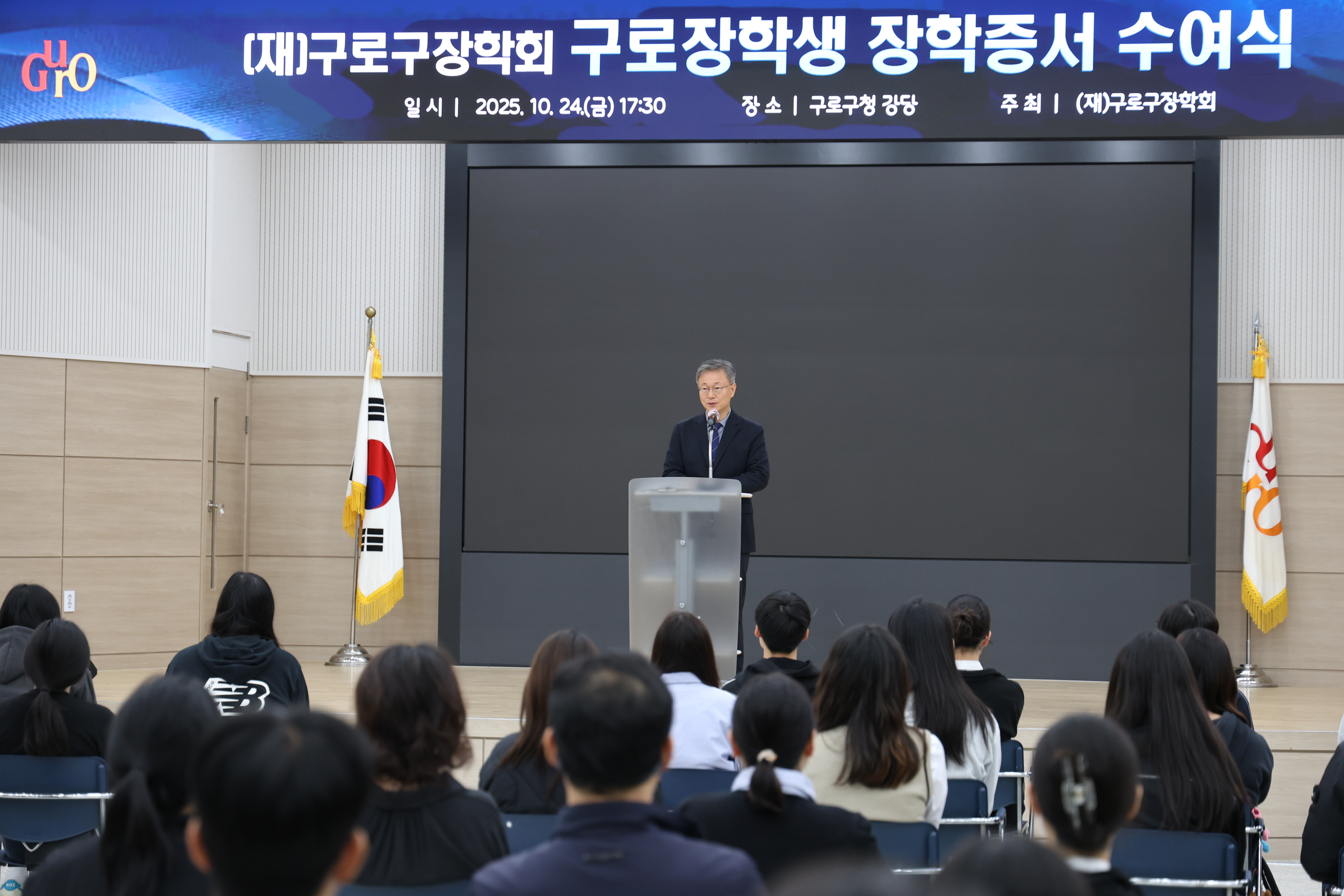 2025.10.24 구로구 장학회 장학금 전달식 1번째 파일
